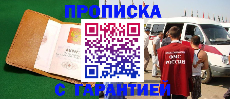 временная регистрация купить в Тамбове