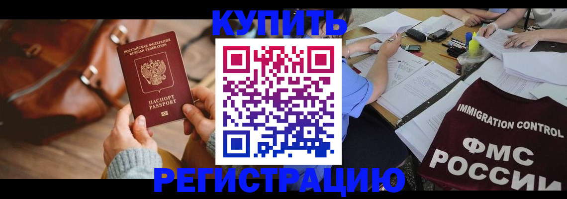 прописка для работы в Тамбове