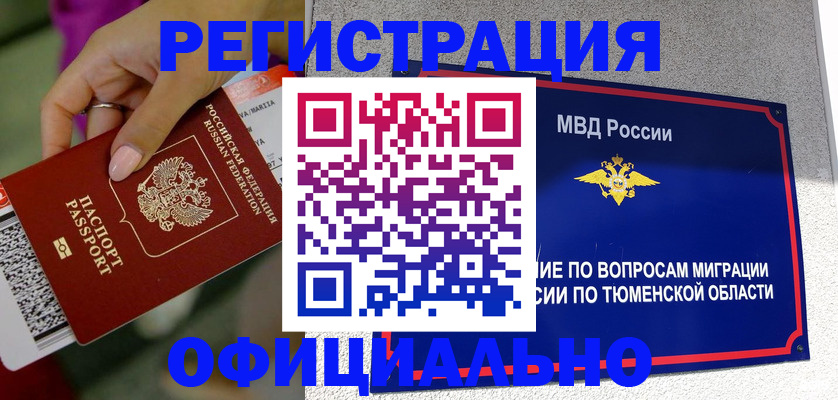 прописка от собственника в Тамбове