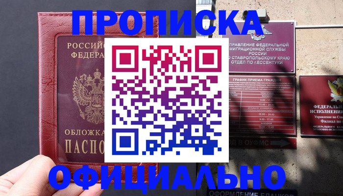 прописка ребенка в Тамбове